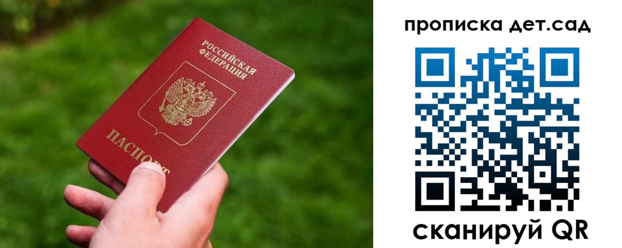 прописка регистрация в Рудне