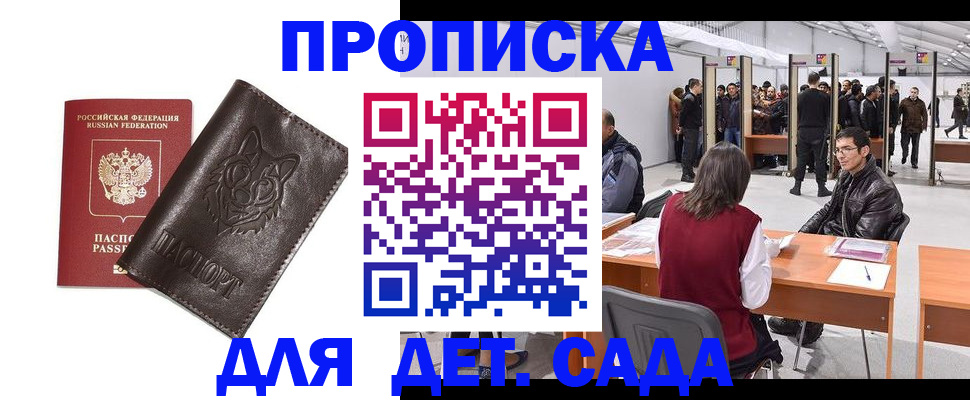 прописка штамп в Рудне