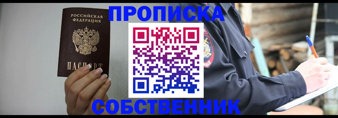 временная регистрация надежно в Рудне