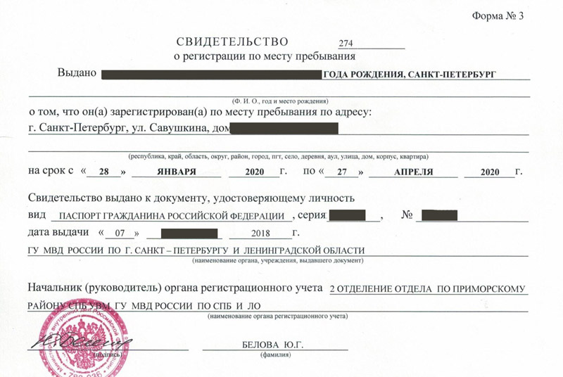 временная регистрация в Рудне